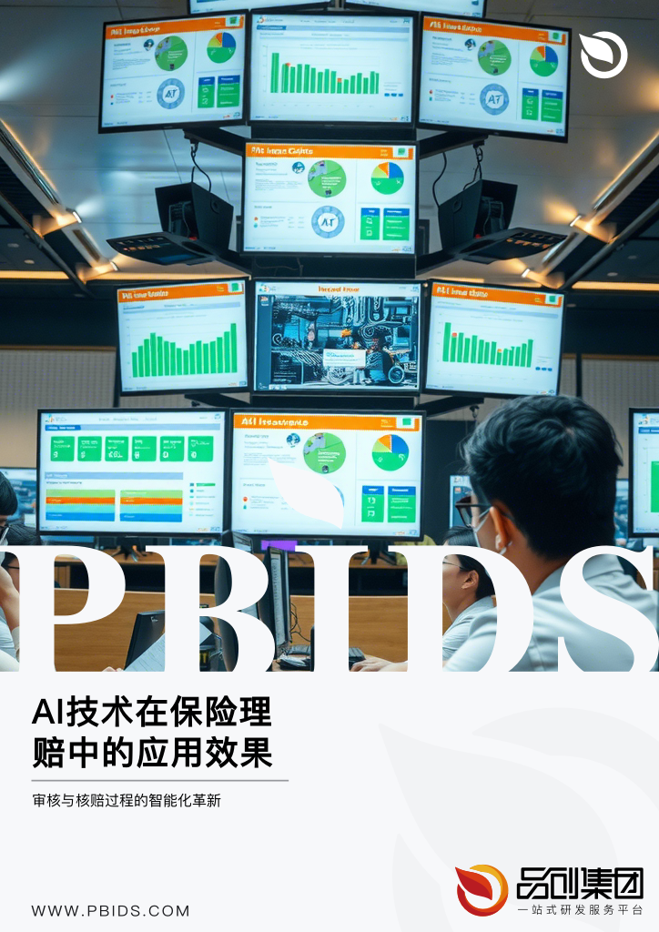 AI技术在保险理赔中的应用效果