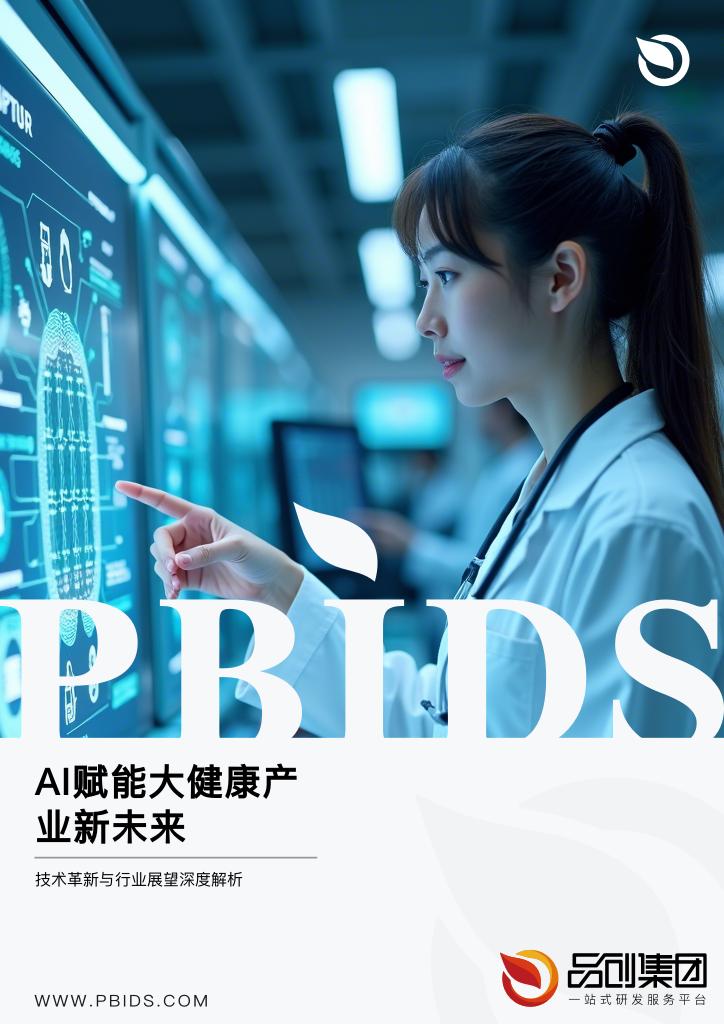 AI赋能大健康产业新未来