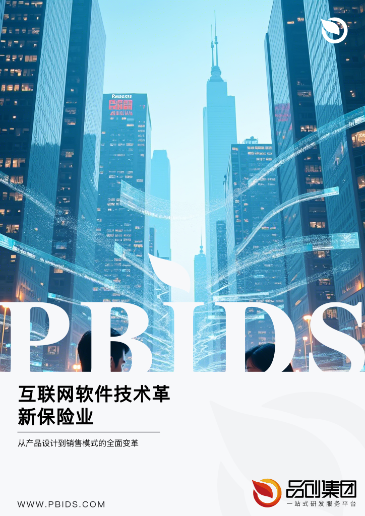 互联网软件技术革新保险业