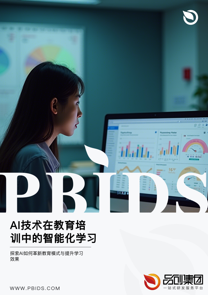 AI技术在教育培训中的智能化学习分析应用