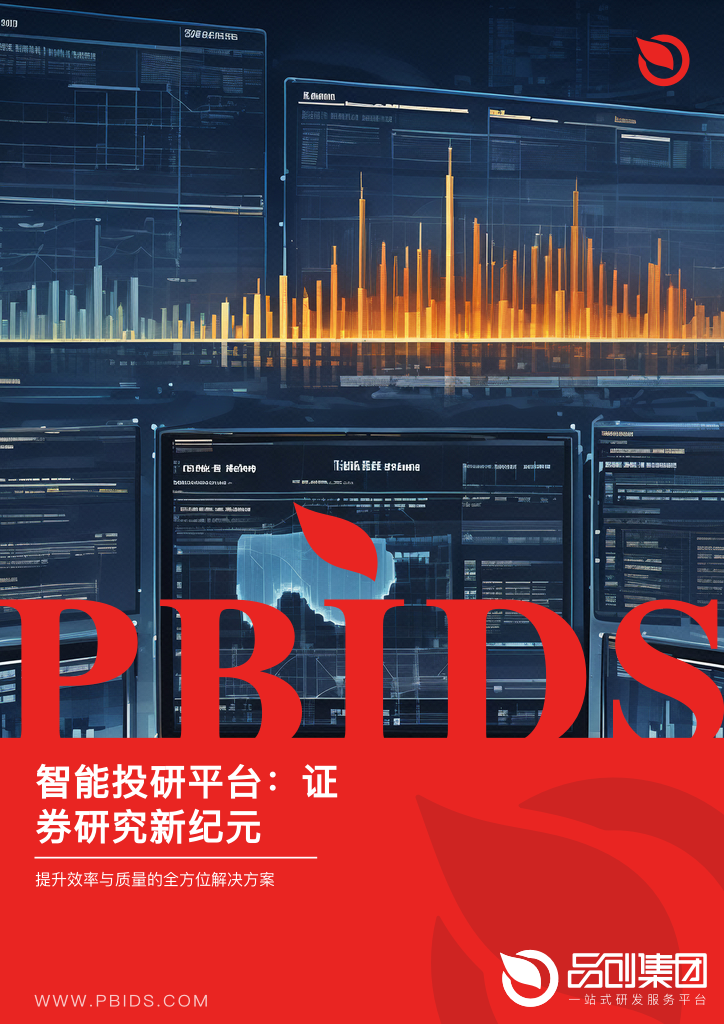 智能投研平台:证券研究新纪元