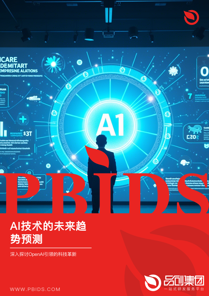 AI技术的未来趋势预测