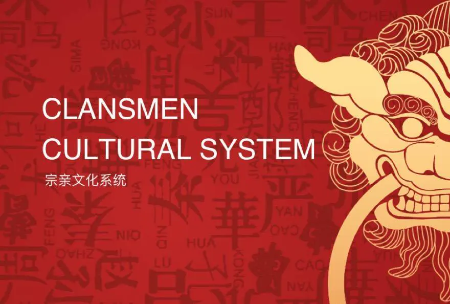 宗亲文化服务互联网平台