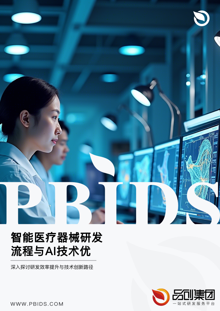智能医疗器械研发流程与AI技术优化