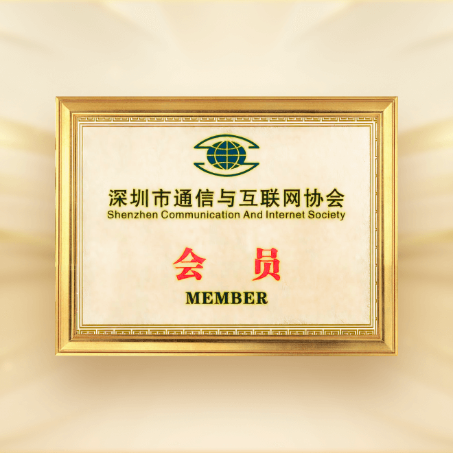 通信与互联网协会会员证