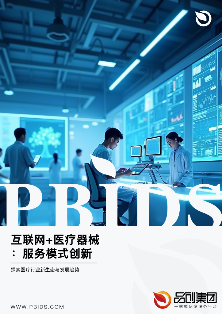 互联网+医疗器械:服务模式创新
