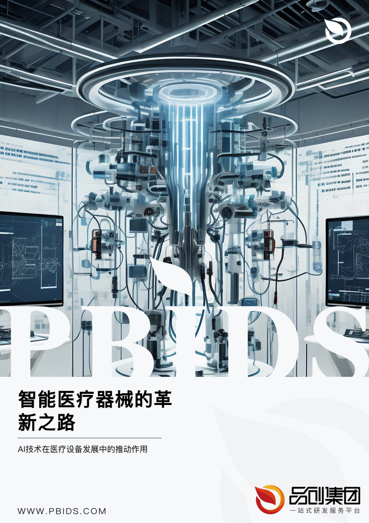 智能医疗器械的革新之路