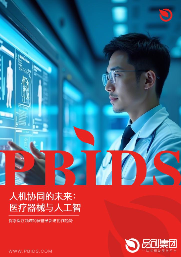 人机协同的未来:医疗器械与人工智能的结合