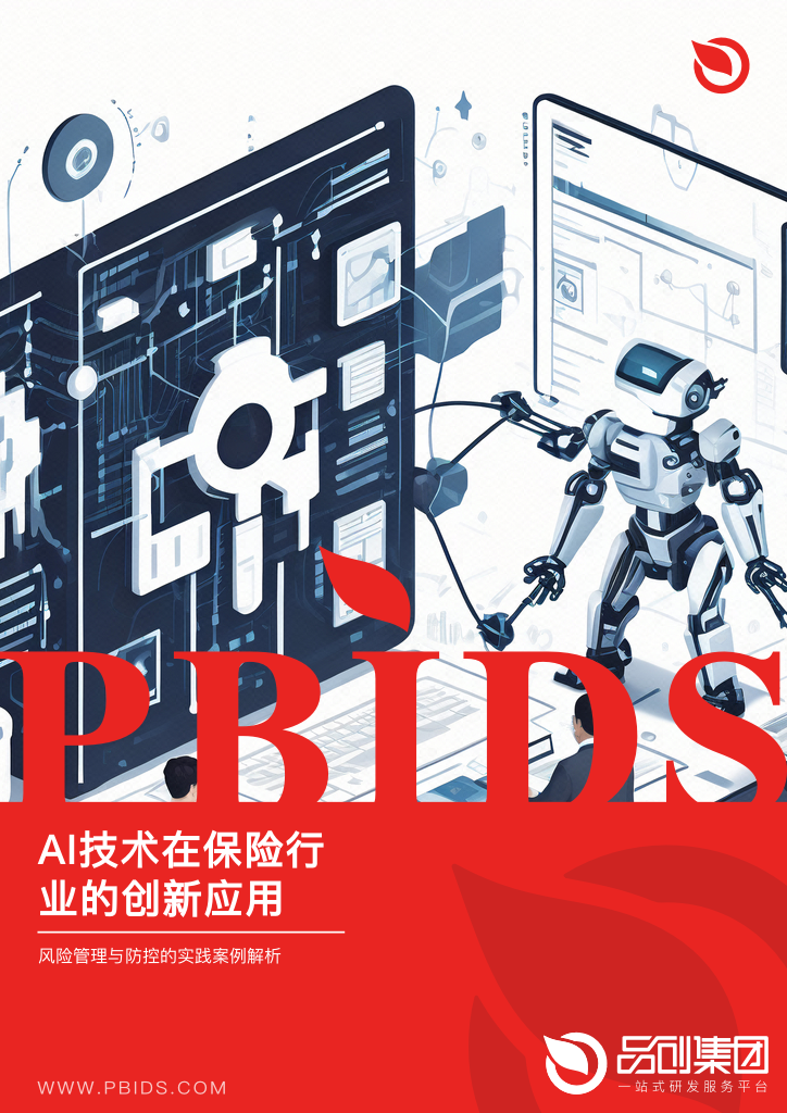 AI技术在保险行业的创新应用