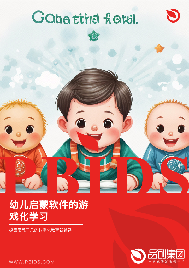 幼儿启蒙软件的游戏化学习