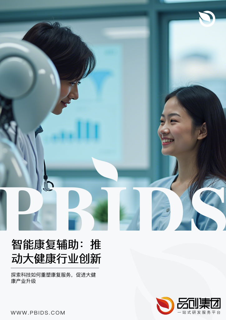 智能康复辅助:推动大健康行业创新发展的关键