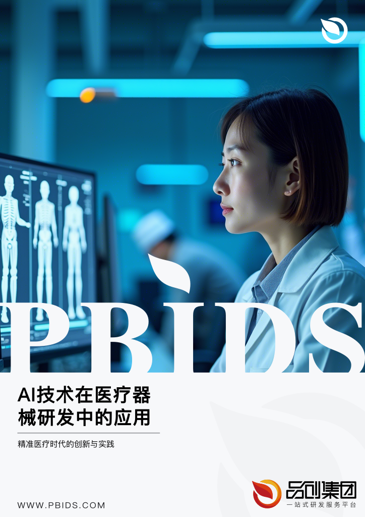 AI技术在医疗器械研发中的应用