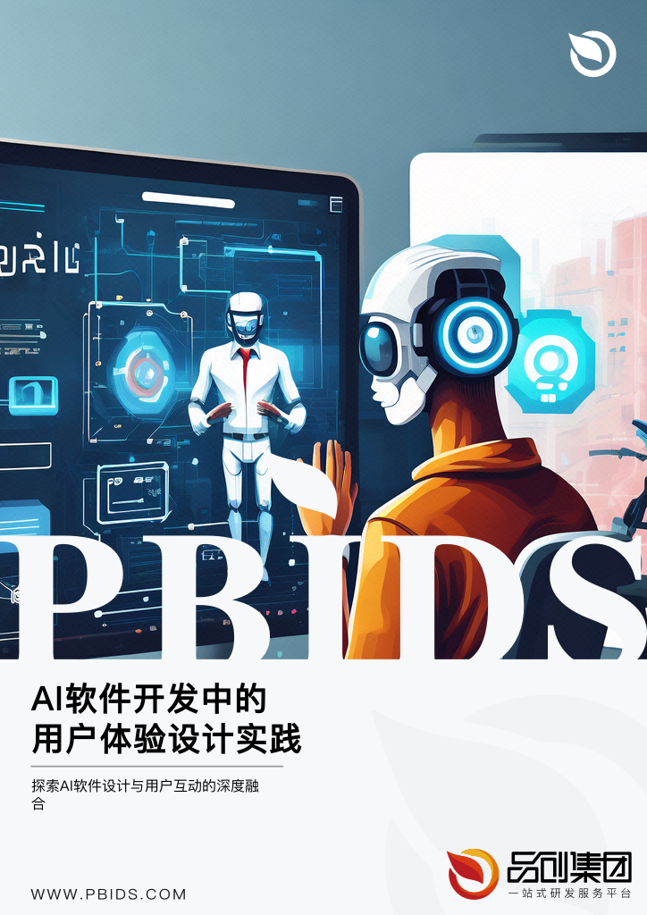 AI软件开发中的用户体验设计实践