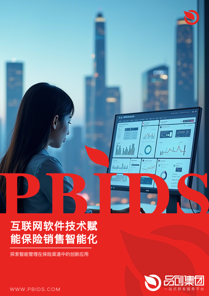 互联网软件技术赋能保险销售智能化
