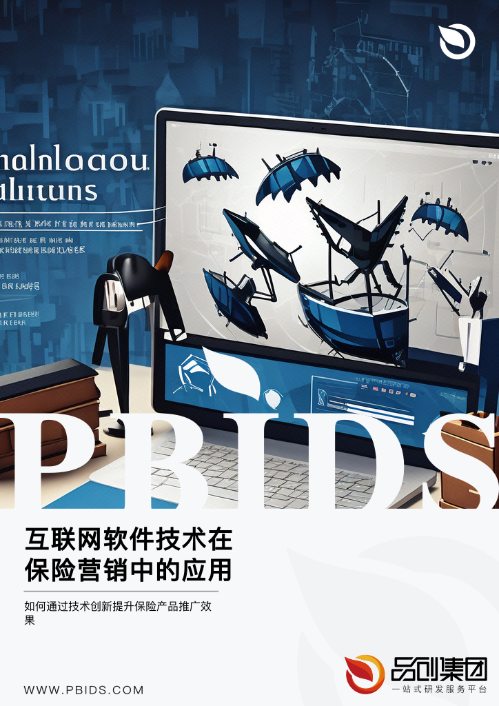 互联网软件技术在保险营销中的应用