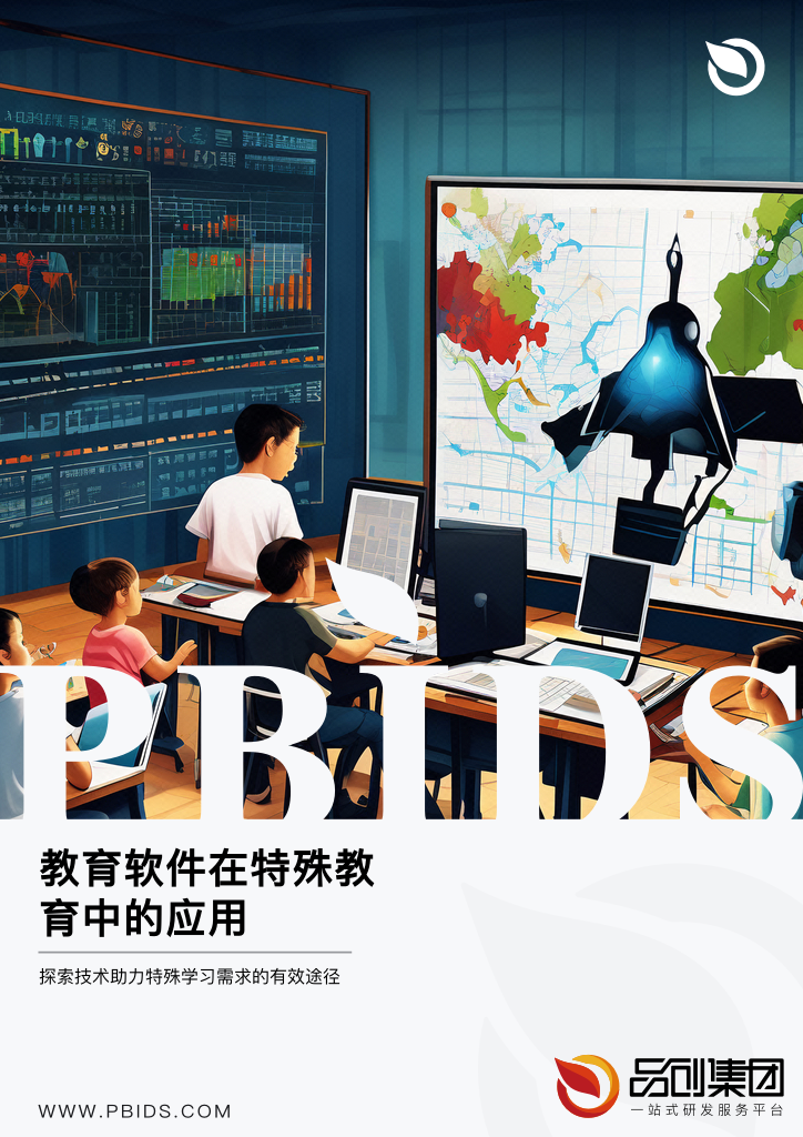 教育软件在特殊教育中的应用