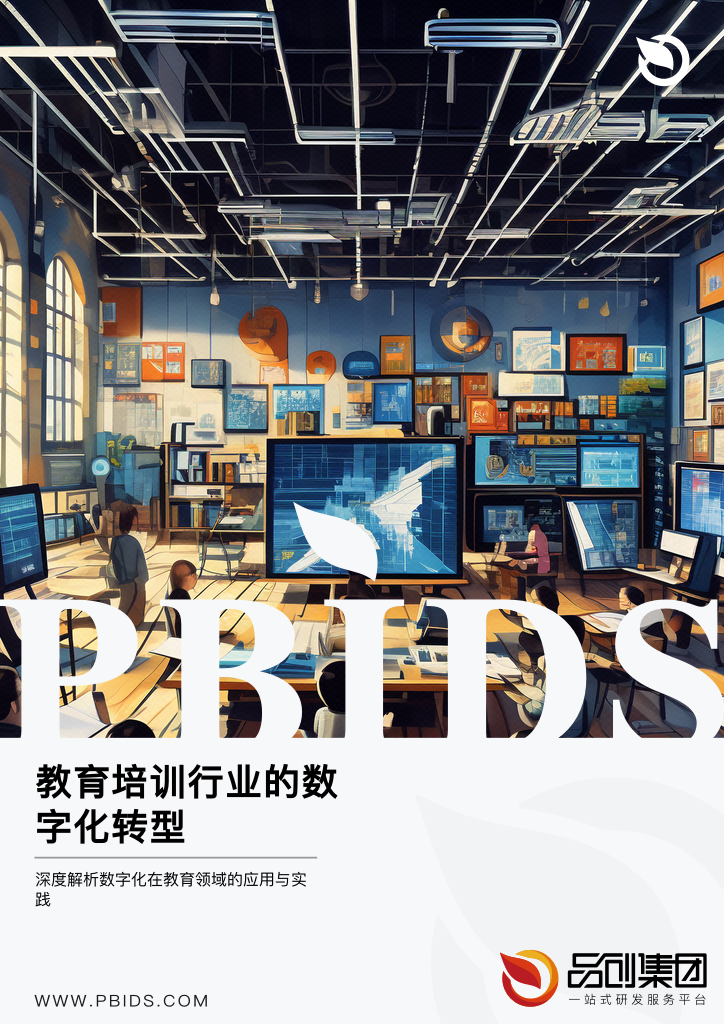 教育培训行业的数字化转型