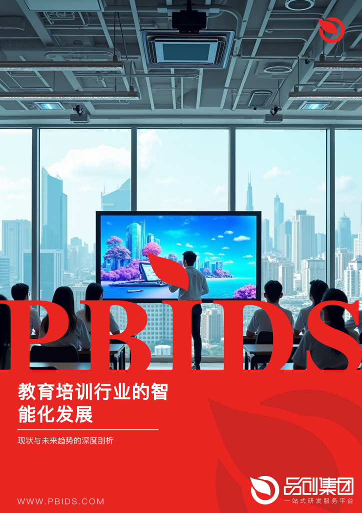 教育培训行业的智能化发展