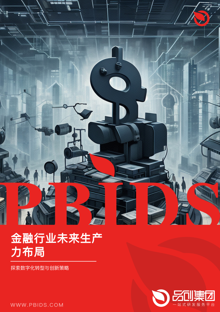 金融行业未来生产力布局
