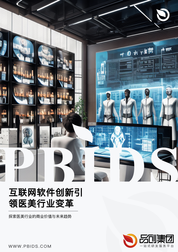 互联网软件创新引领医美行业变革