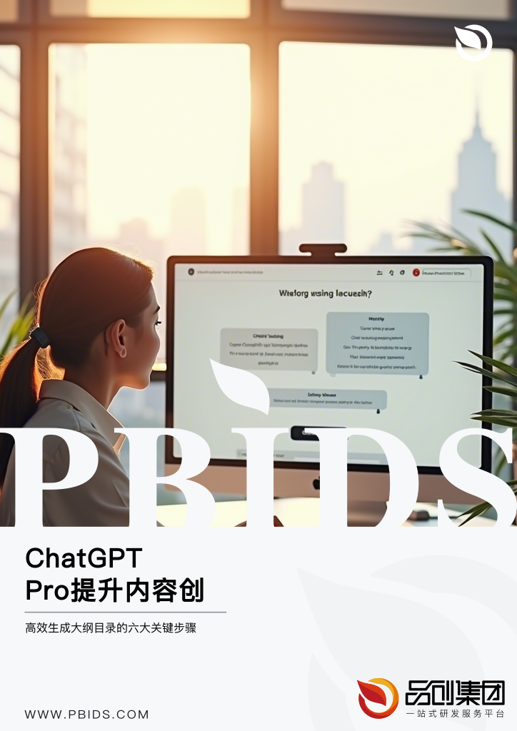 ChatGPT Pro提升内容创作效率的策略