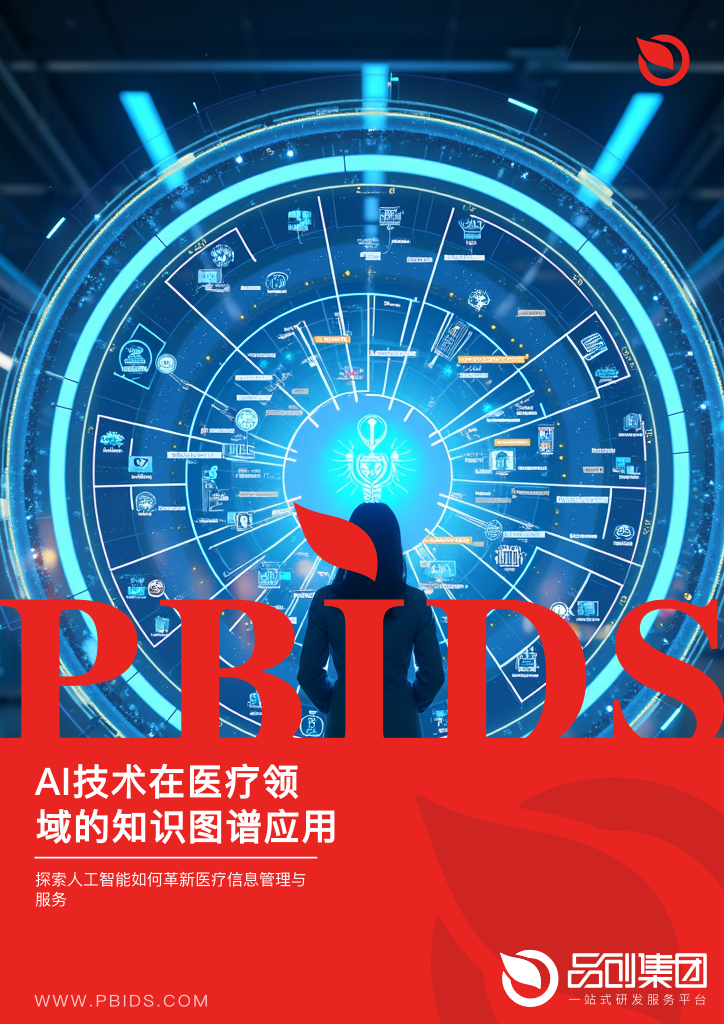 AI技术在医疗领域的知识图谱应用
