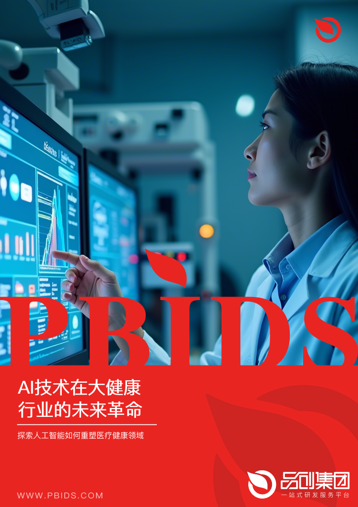 AI技术在大健康行业的未来革命