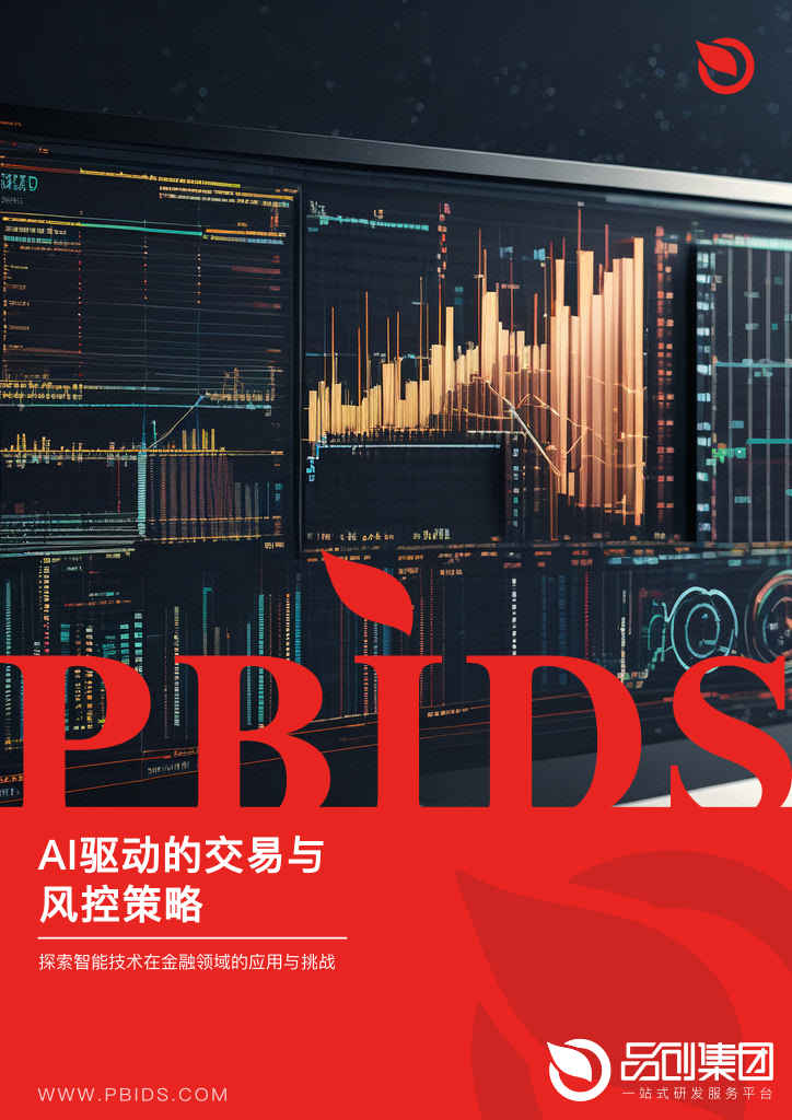 AI驱动的交易与风控策略