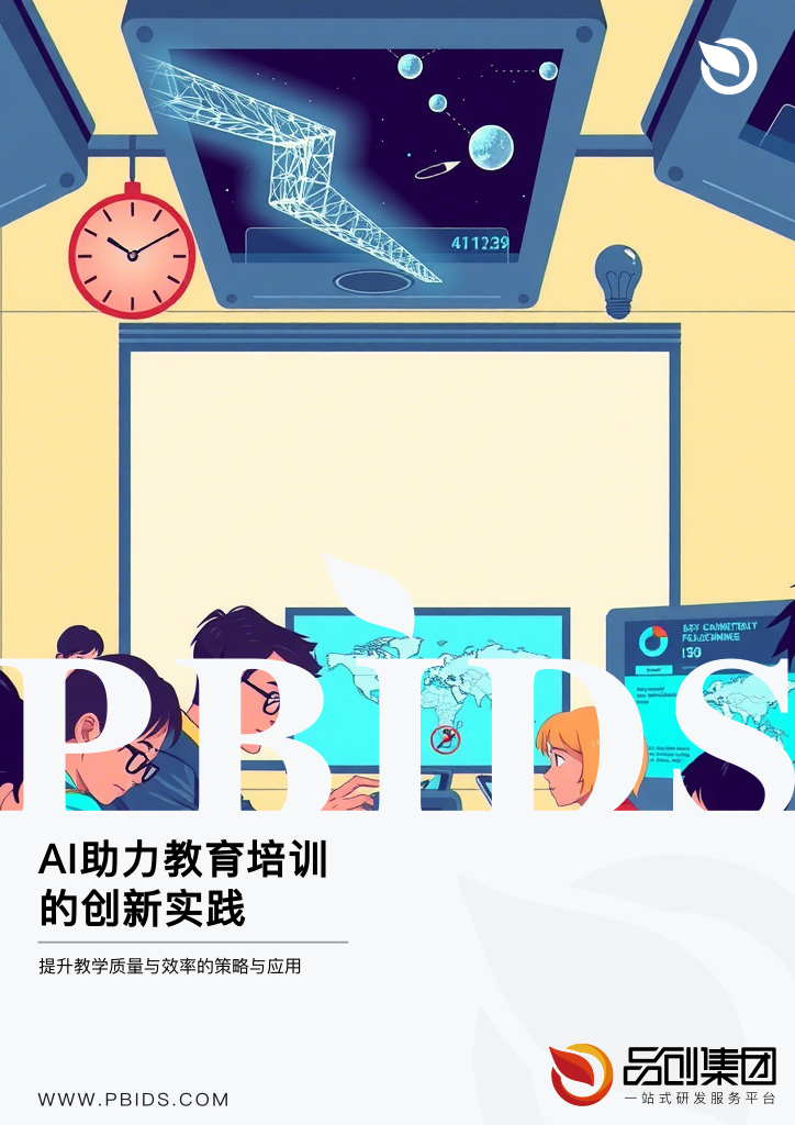 AI助力教育培训的创新实践