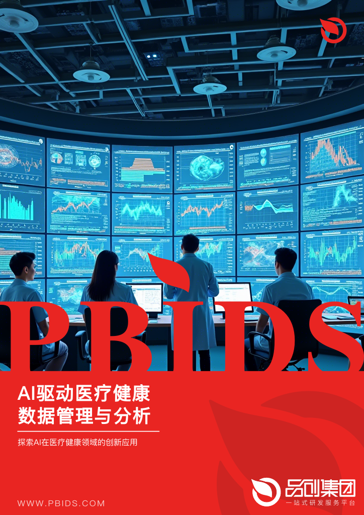 AI驱动医疗健康数据管理与分析
