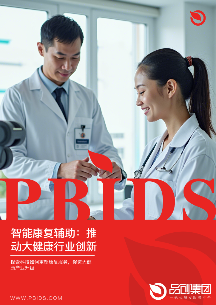 智能康复辅助：推动大健康行业创新发展的关键
