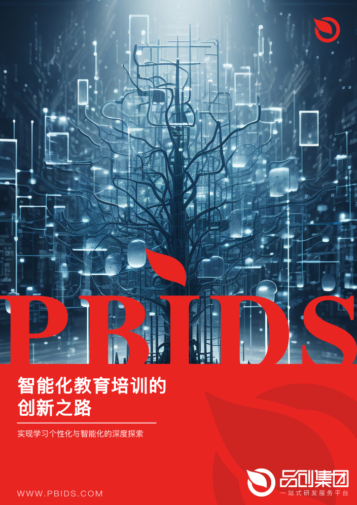 智能化教育培训的创新之路