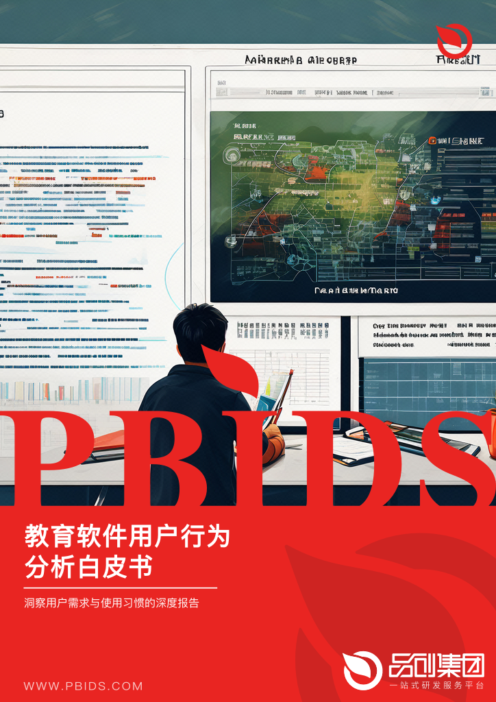 教育软件用户行为分析白皮书