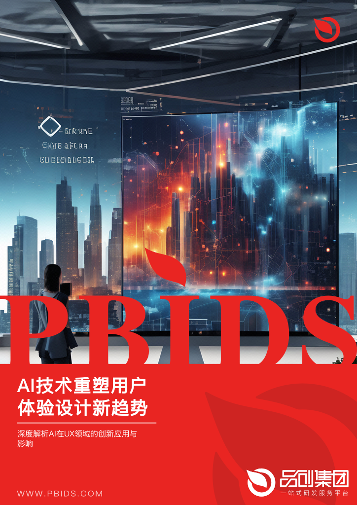 AI技术重塑用户体验设计新趋势