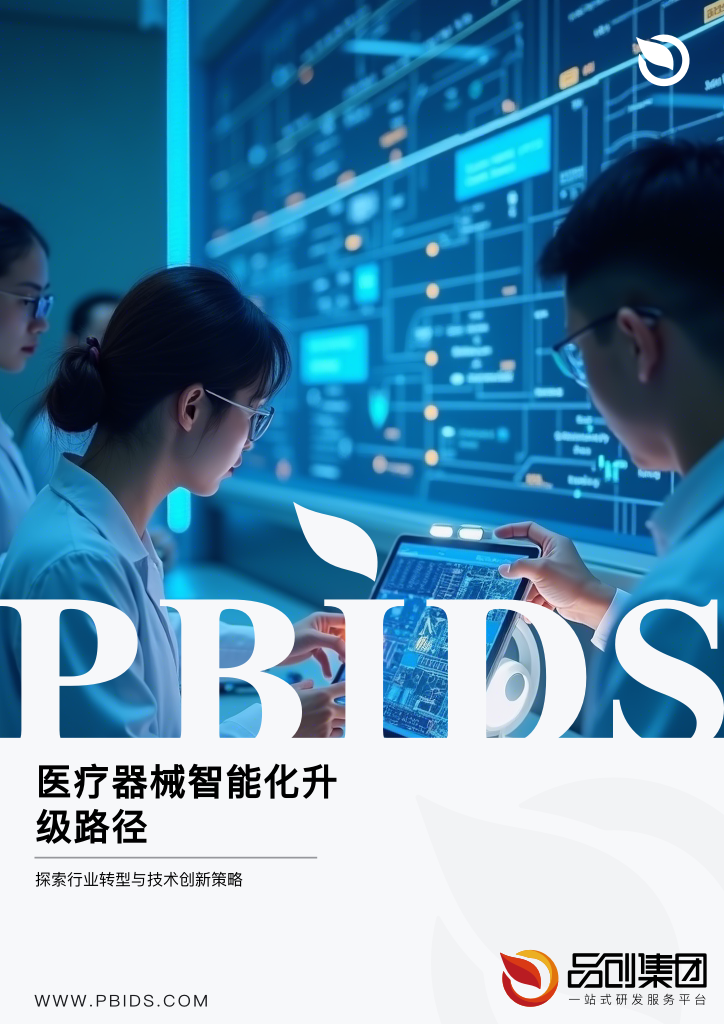 医疗器械智能化升级路径