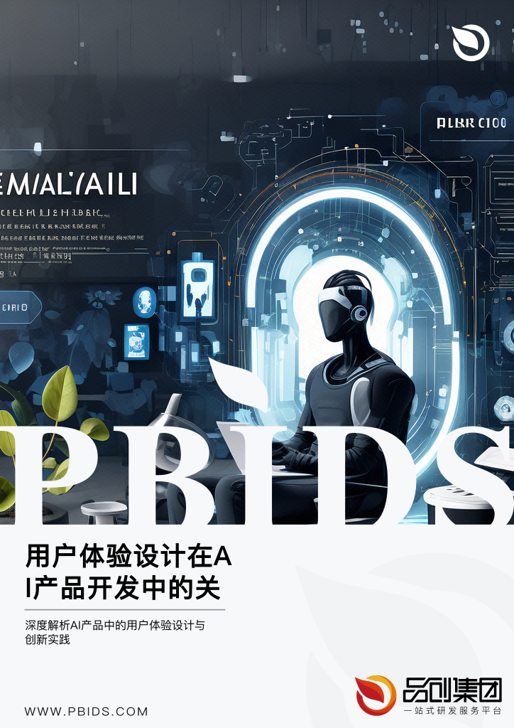 用户体验设计在AI产品开发中的关键角色