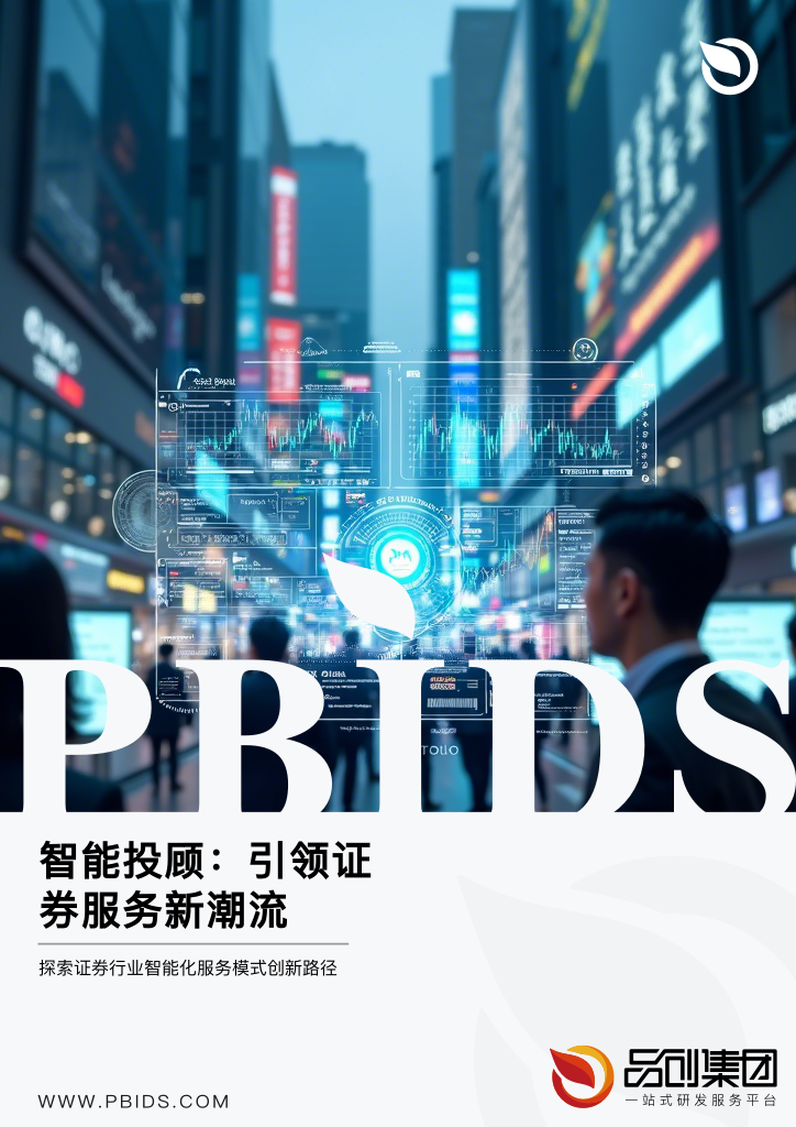 智能投顾:引领证券服务新潮流
