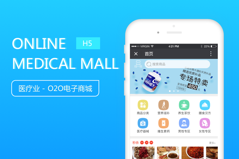 医疗业-O2O电子商城-H5外包小程序开发