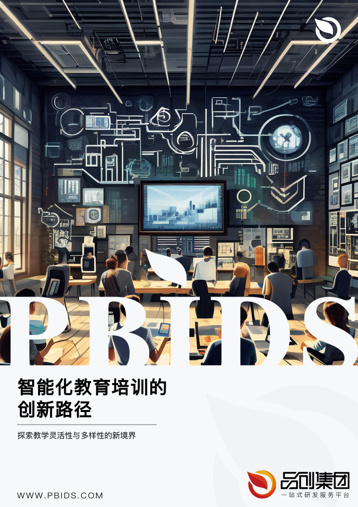智能化教育培训的创新路径