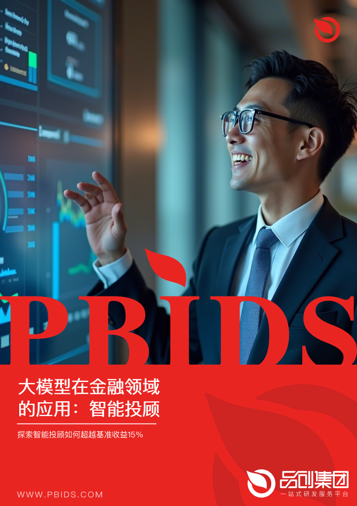 大模型在金融领域的应用：智能投顾的卓越表现