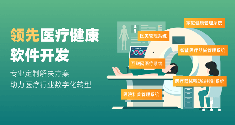 软件定制开发