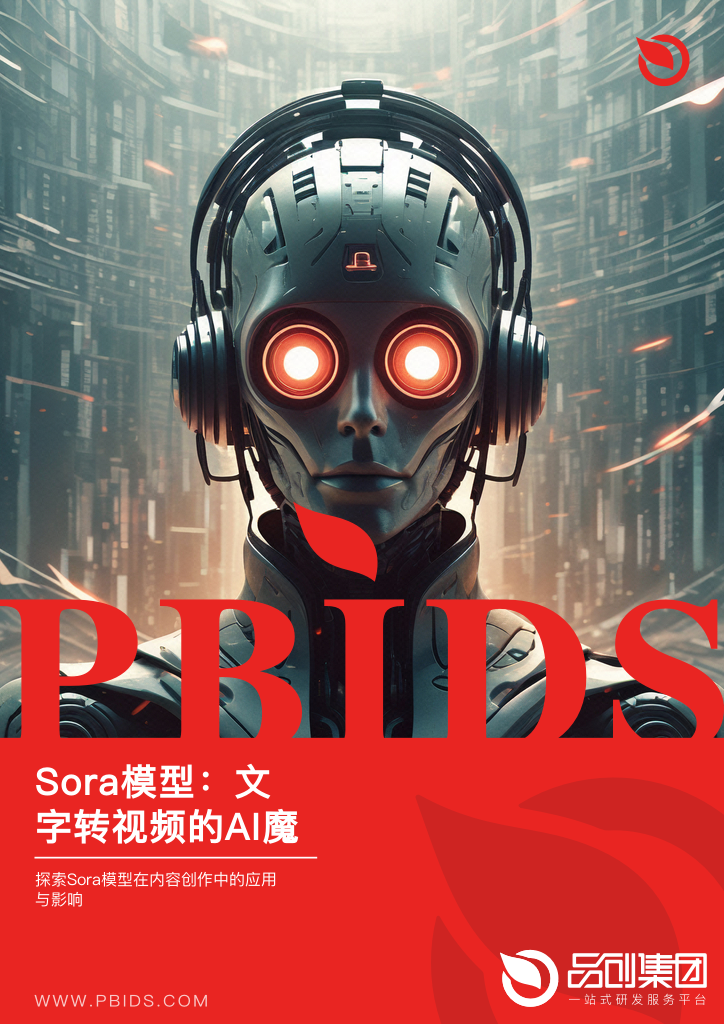 Sora模型:文字转视频的AI魔法