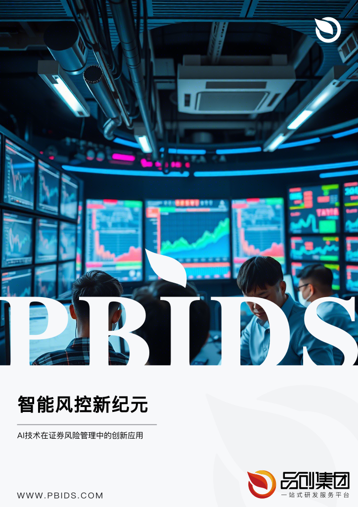 智能风控新纪元