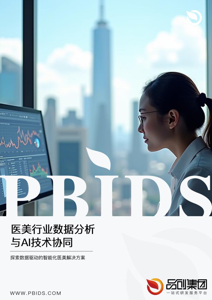医美行业数据分析与AI技术协同