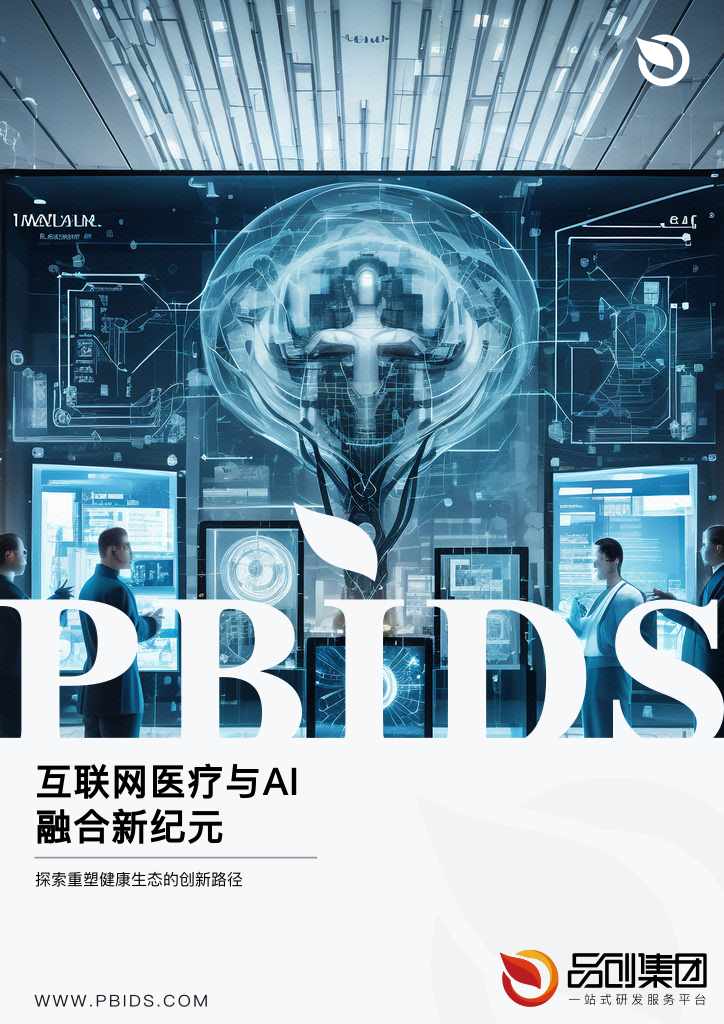 互联网医疗与AI融合新纪元