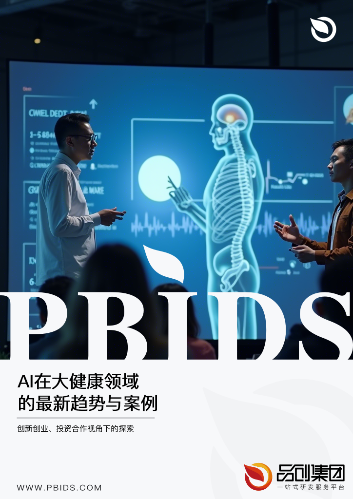 AI在大健康领域的最新趋势与案例