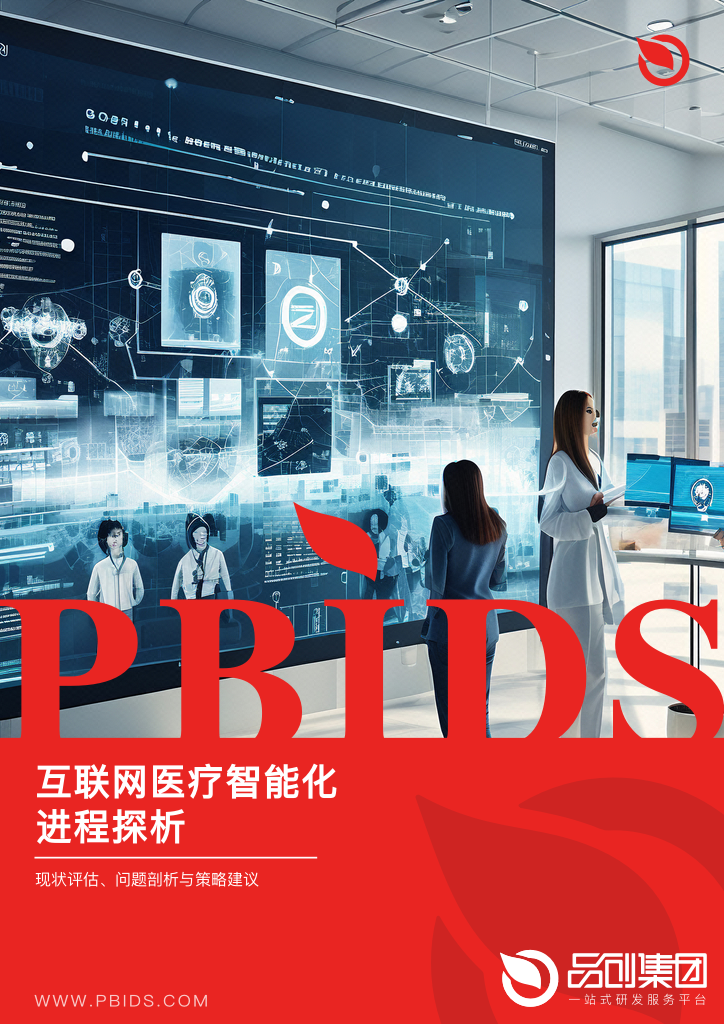 互联网医疗智能化进程探析