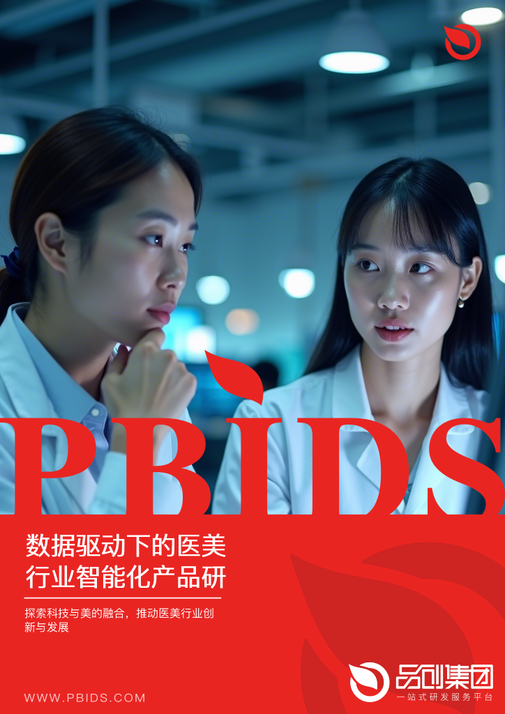 数据驱动下的医美行业智能化产品研发实践