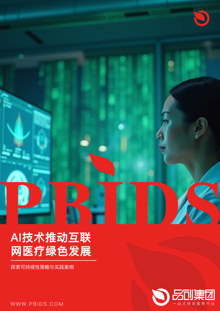AI技术推动互联网医疗绿色发展