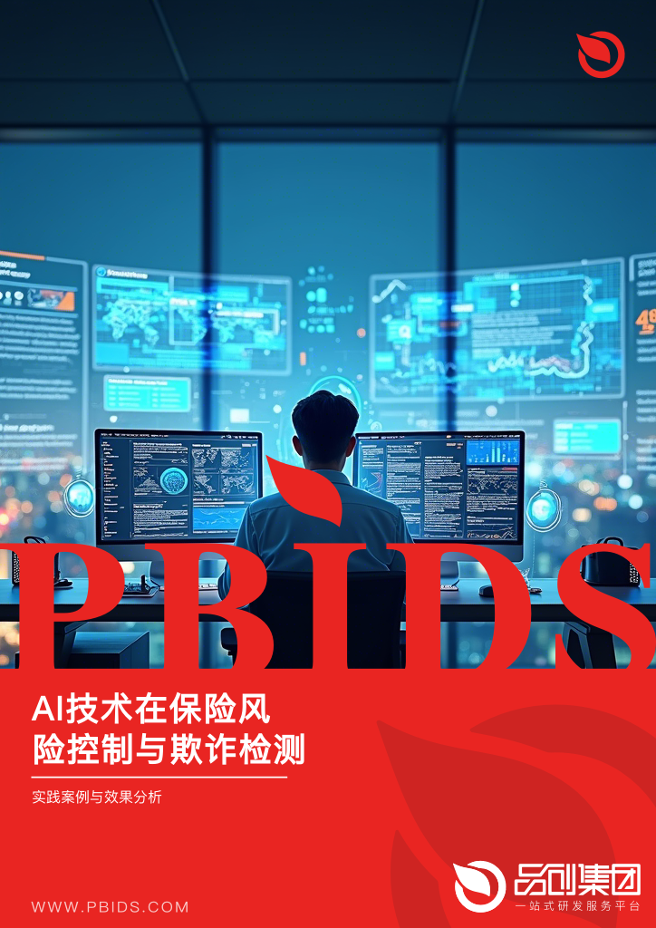 AI技术在保险风险控制与欺诈检测的应用